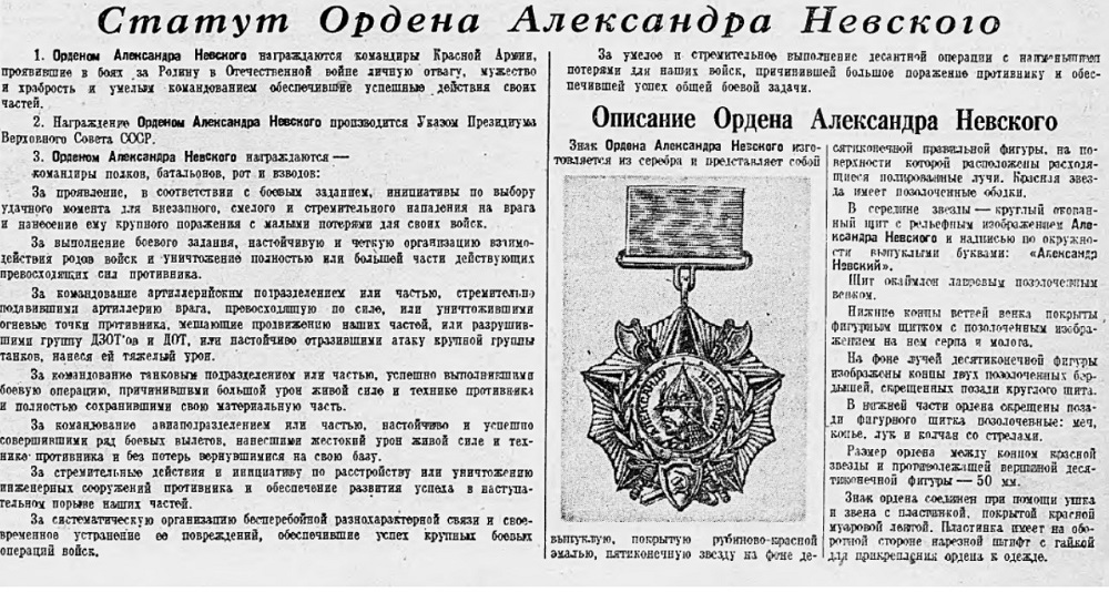 Учрежден 29 июля 1942 г. Орден Суворова Кутузова Невского. 29 Июля 1942 учреждены ордена.