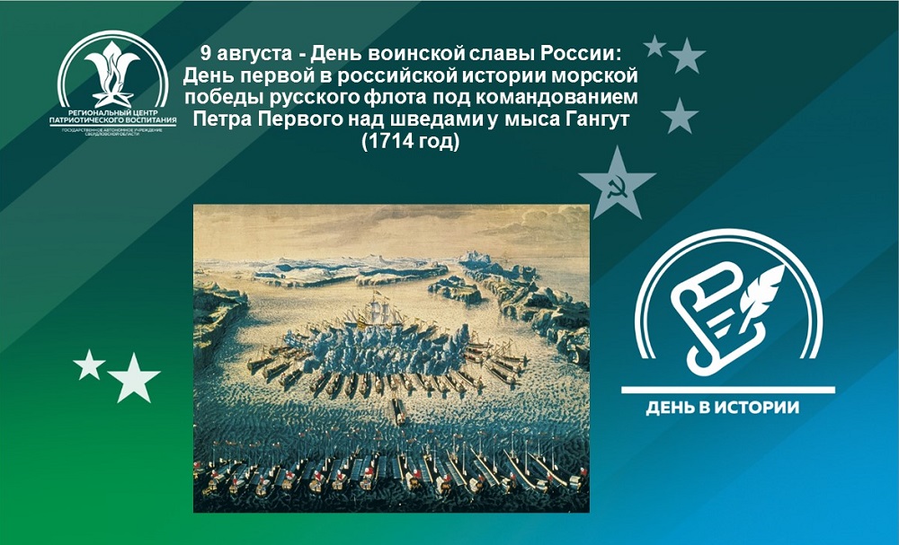Презентация 9 августа день первой в российской истории морской победы