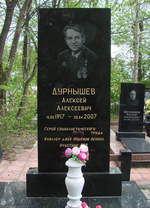 Durnyshev_Aleksey_Alekseyevich_tomb.jpg